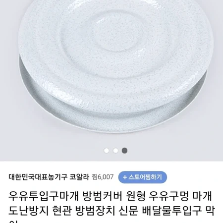 우유 투입구 마개