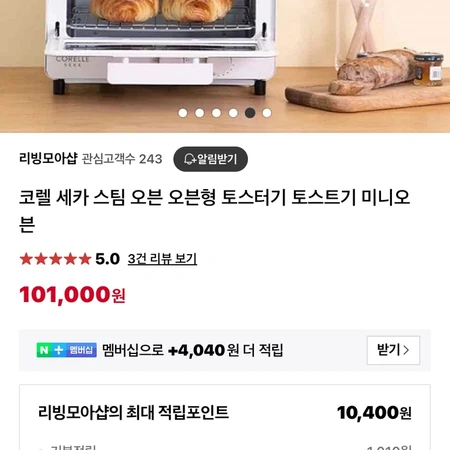 코렐 세카 스팀 오븐 오븐형토스트기 팔아요(새제품)