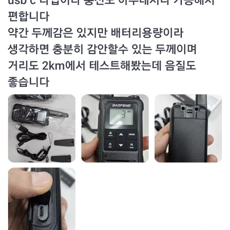 등산레저용 바오펑무전기