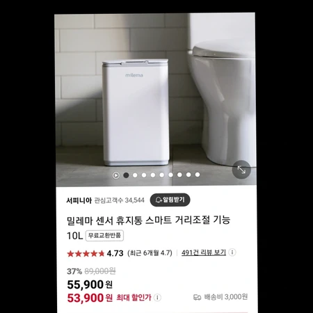 밀레마 자동 센서 휴지통 쓰레기통 10L