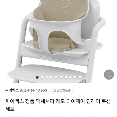 싸이벡스레모 인레이 (샌드화이트)