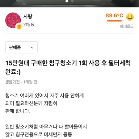 15만원대 침구청소기 1회 사용후 필터세척완료:) 박스채 보관