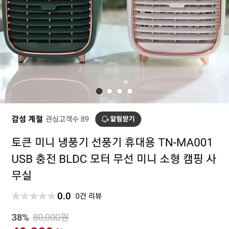 충전식 무선 선풍기 캠핑