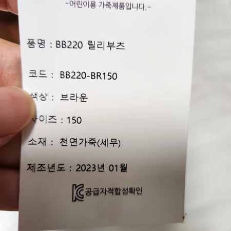 베이비잼 발소리 어그 150(새제품)