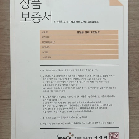 웅진 한걸음 먼저 자연탐구 전집