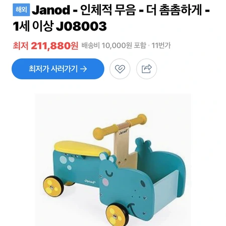 Janod 1세이상 원목 붕붕카 수납