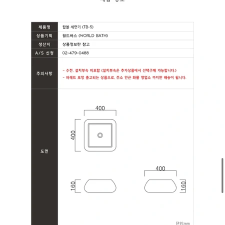 탑볼 세면기 세면대