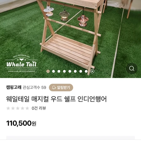 웨일테일 캠핑 우드 쉘프 인디언행어