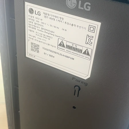 LG 정품 사운드바 앰프