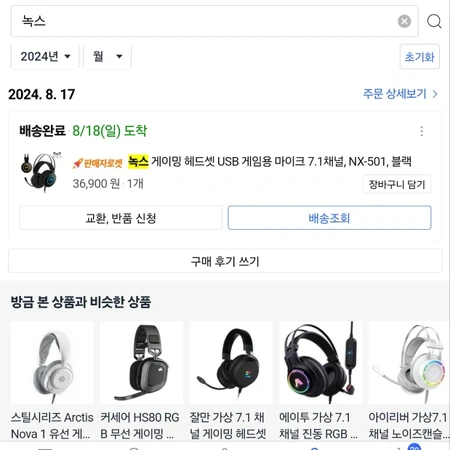 녹스 게이밍 헤드셋 판매