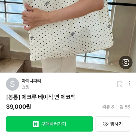 봉통 에코백