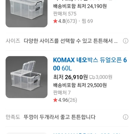 코멕스 네오600 밀폐용기 떨이