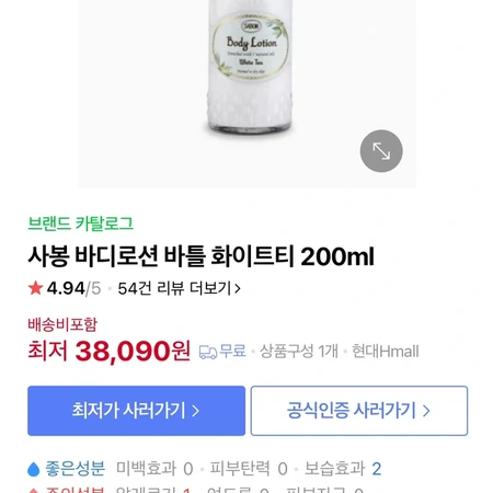 사봉 바디로션 화이트티 140ml