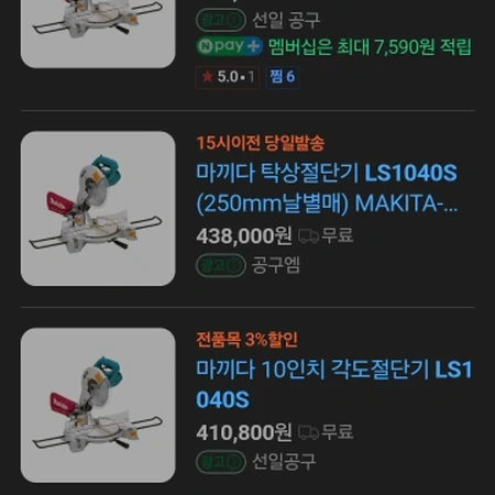 마키타 각도절단기 일제 정품 Ls1040s