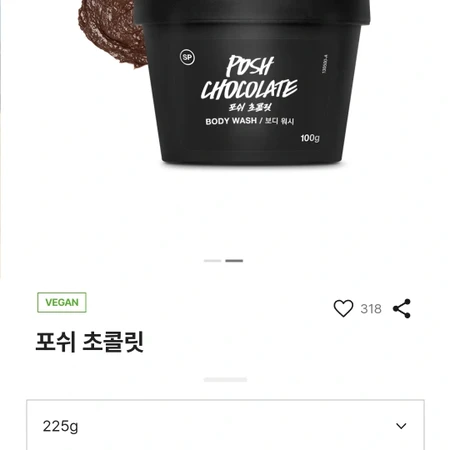 러쉬 포쉬 초콜릿 바디워시 225g