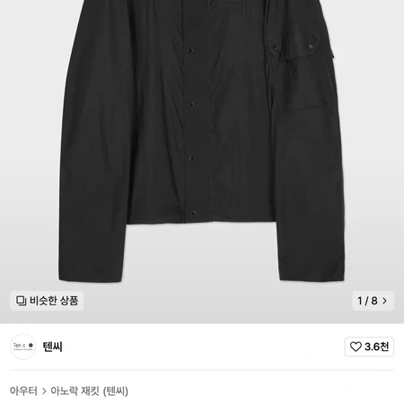 텐씨 콤보 본디드 아노락 재킷