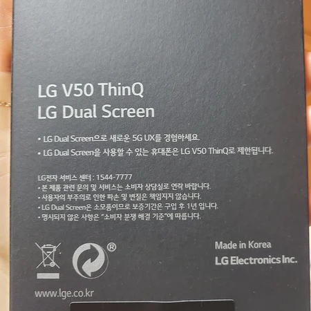 LG V50 듀얼스크린