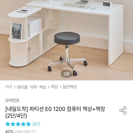 오늘의집 구매 책상 + 쿠팡으로 구매한 의자 팝니다.  (따로 가능)