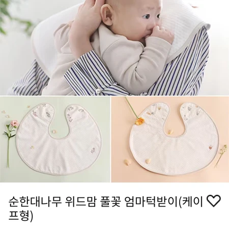 밤부베베 엄마턱받이