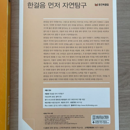 웅진 한걸음 먼저 자연탐구 전집