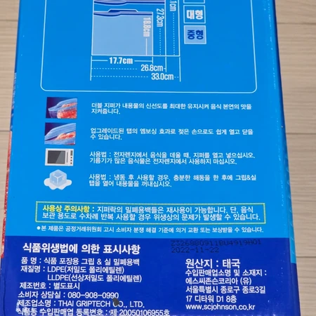 지퍼락 냉동용 미개봉 220매