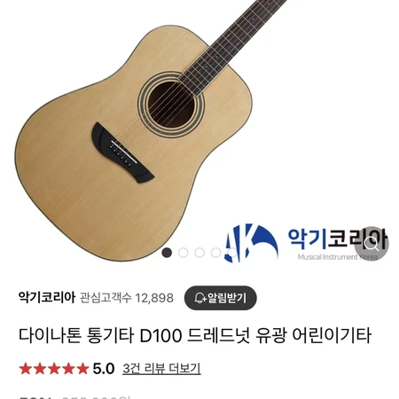 다이나톤 D100 OPN 통기타 (피크증정) 교환/판매합니다