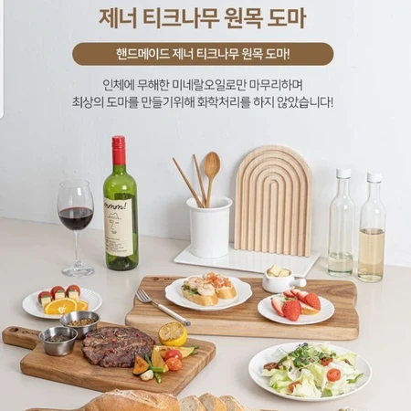 제너 티크나무 원목도마