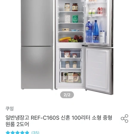 쿠잉 냉장고 100리터 거의새것