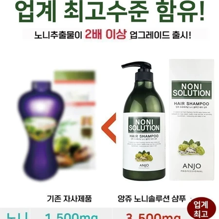 앙쥬 프로페셔널 노니 두피 테라피 샴푸 750ml 모근강화 건강한 모발