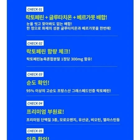 락토페린 글루타치온 베르가못