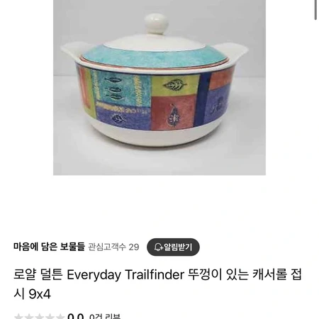 로얄 덜튼 Everyday Trailfinder 슈가볼