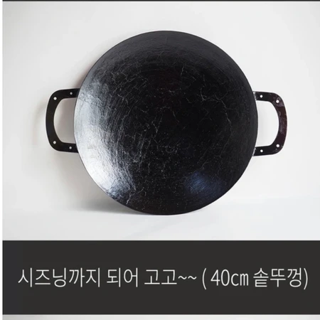 캠핑 솥뚜껑 불판 캠핑그릴 조선그리들 40cm 구이바다