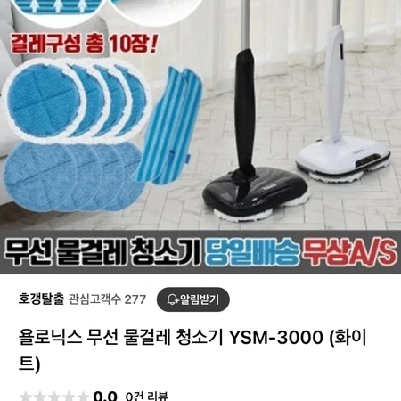 욜로닉스 물걸레 청소기