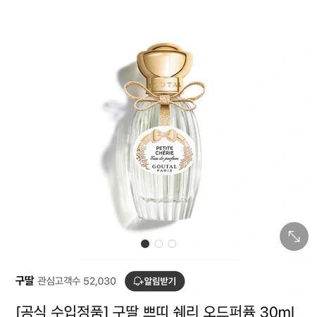 구딸 쁘띠쉐리 30ml