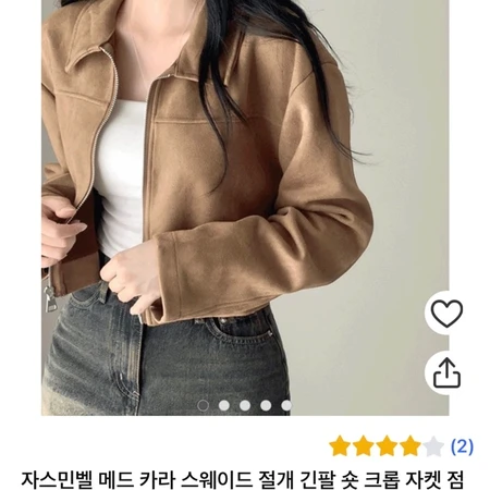 스웨이드자켓