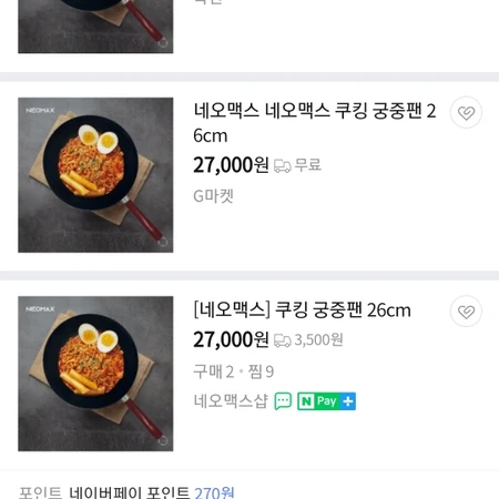 네오맥스 쿠킹 궁중팬 26cm 미사용. 인덕션가능