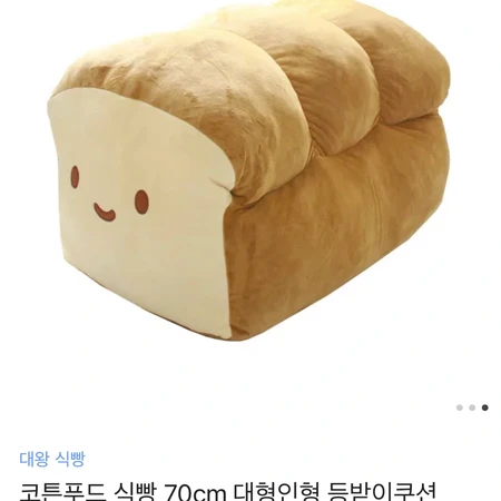 식빵 쿠션팝니다