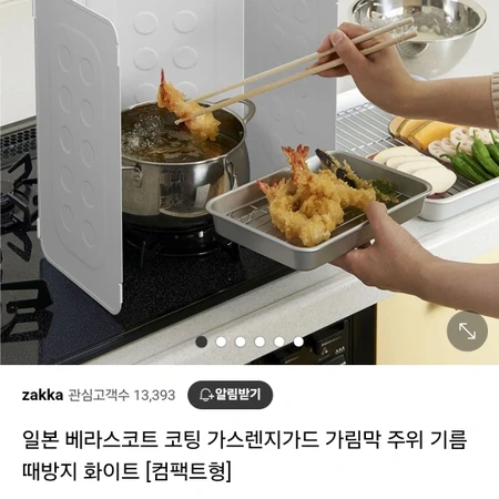 베라스코트 가스렌지가림막 기름막이