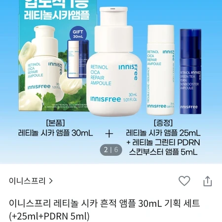 이니스프리 레티놀(50ml)