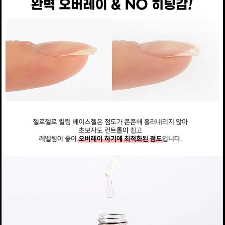 (대량보유)젤네일 젤로젤로 킬링베이스젤 정품