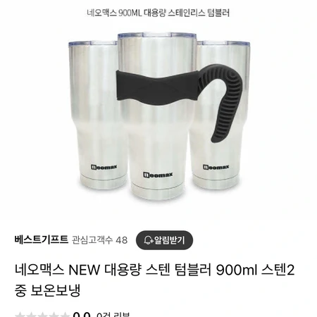 네오맥스 대용량 스테인리스 텀블러 900ml 새제품