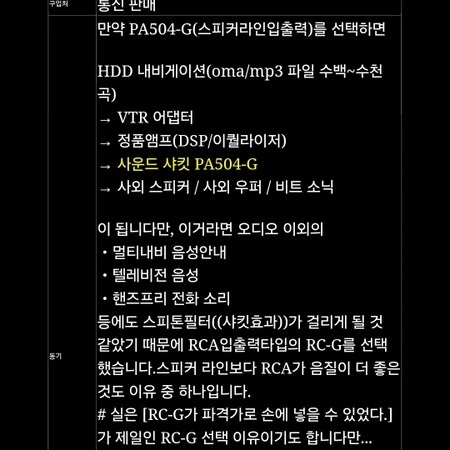 카스테레오 사운드샤킷 사운드사이언스 프로세서