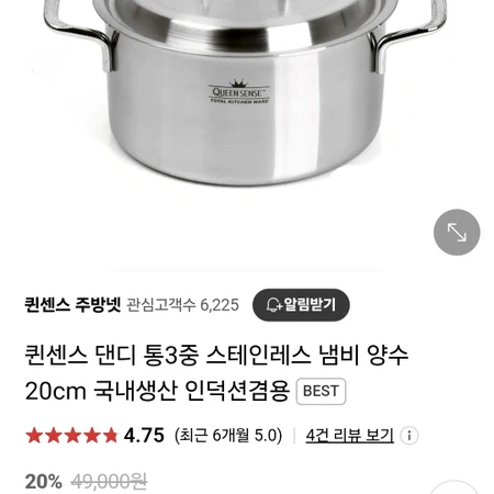 퀸센스 스테인레스 냄비 양수 20cm