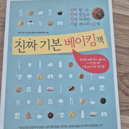 초보 베이킹 책 15,800원