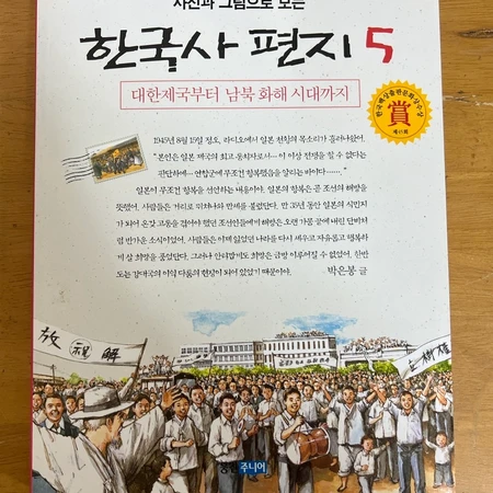 (웅진) 사진과 그림으로 보는 한국사 편지{2세트 구매시 배달🚐, 3세트 구매시 10% 할인,무료택배📦}