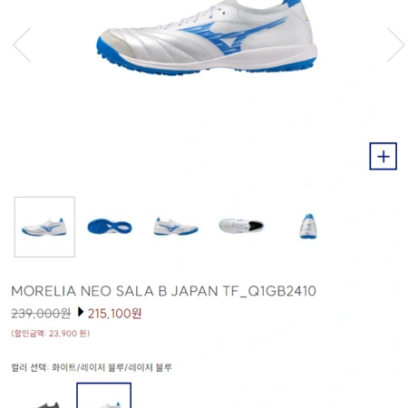 미즈노 풋살화 270 판매합니다.