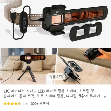 네거티브 필름 LED 스캐너(조명)