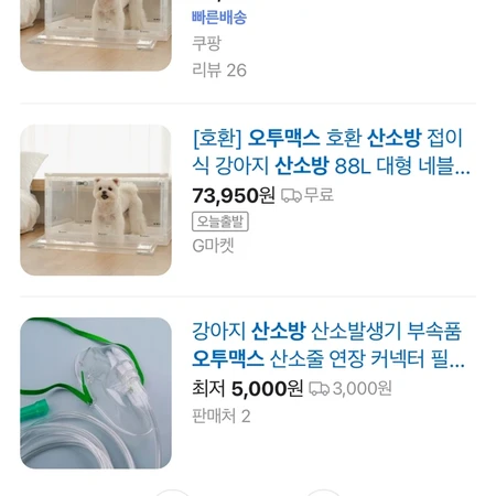 (노령견 폐수종 심장병)오토맥스 산소발생기및 산소방 같이 팔아요