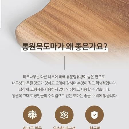 제너 티크나무 원목도마