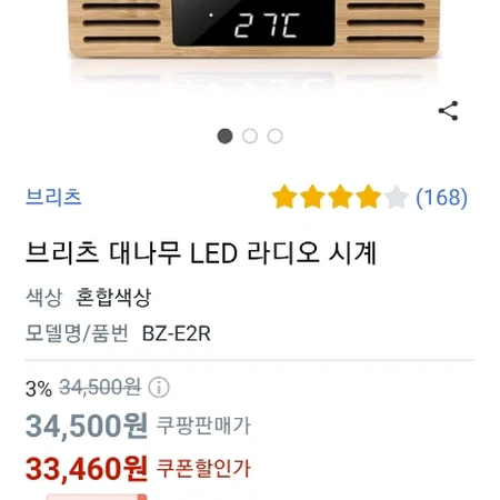 브리츠 대나무 LED 라디오 시계 미사용